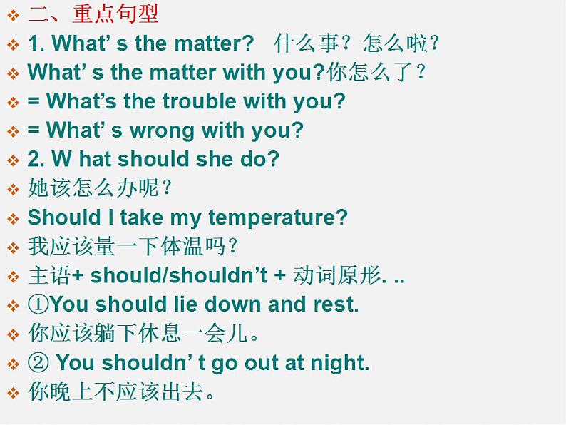 八年级英语下册 Unit 1 What’s the matter课件07