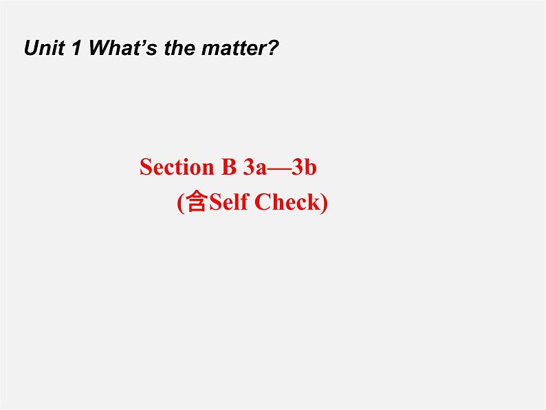 八年级英语下册《Unit 1 What’s the matter？》Section B 3a-3b（含Self Check）课件第1页