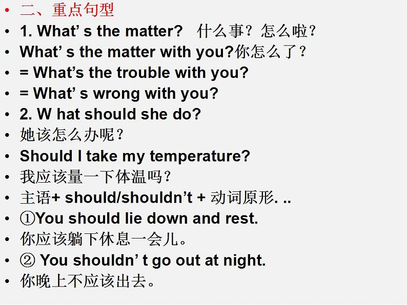 八年级英语下册 Unit 1  What’s the matter课件06