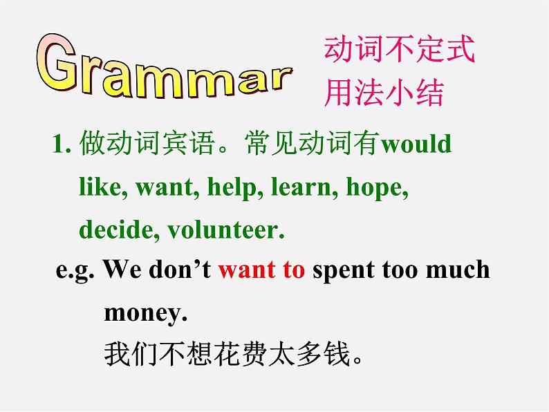 八年级英语下册 Unit 2 I’ll help to clean up the city parks Section A(Grammar Focus-4c)精品课件08