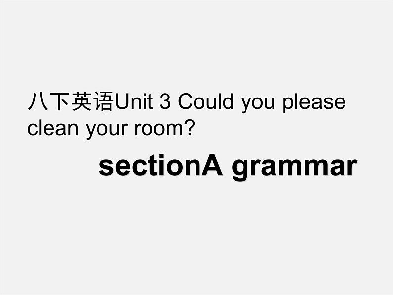 湖北省荆州市沙市第五中学八年级英语下册 Unit 3 Could you please clean your room课件201