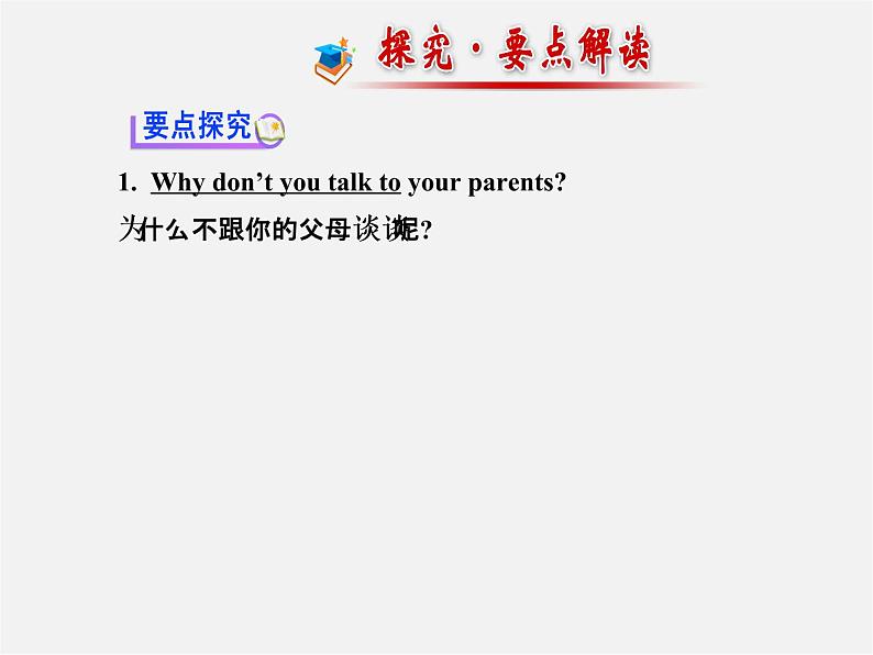 【金榜学案】八年级英语下册 Unit 4 Why don’t you talk to your parents Section A (1a-2d)课件第4页