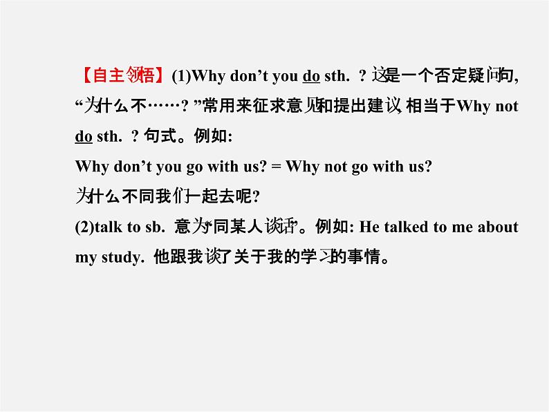 【金榜学案】八年级英语下册 Unit 4 Why don’t you talk to your parents Section A (1a-2d)课件第5页