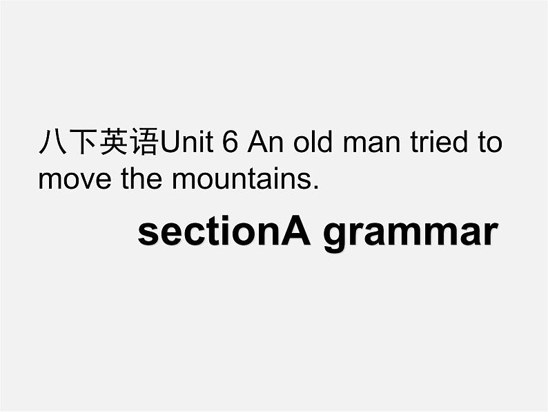 湖北省荆州市沙市第五中学八年级英语下册 Unit 6 An old man tried to move the mountains课件2第1页