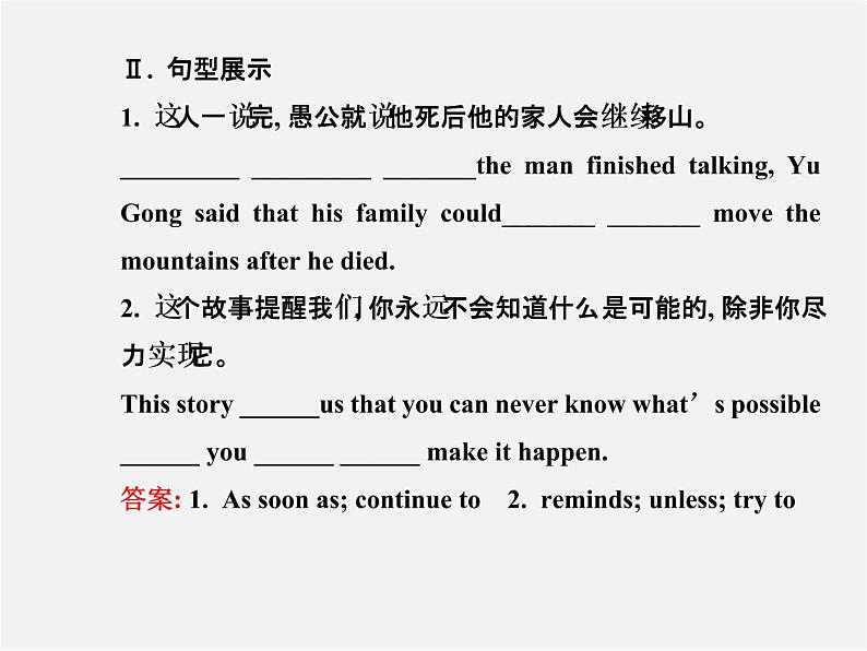 【金榜学案】八年级英语下册 Unit 6 An old man tried to move the mountains Section A (1a-2d)课件03