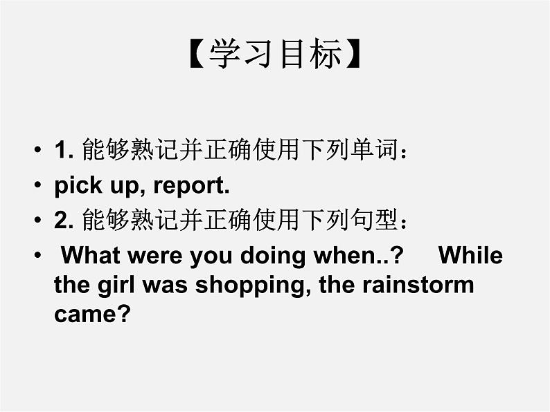 八年级英语下册 Unit 5 What were you doing when the rainstorm came Section A（2d）课件第3页