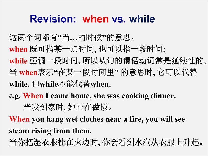 湖北省北大附中武汉为明实验学校八年级英语下册 Unit 5 What were you doing when the rainstorm came Section B课件第3页