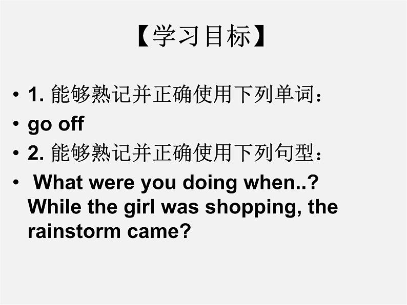 八年级英语下册 Unit 5 What were you doing when the rainstorm came Section A（2a-2c）课件第3页