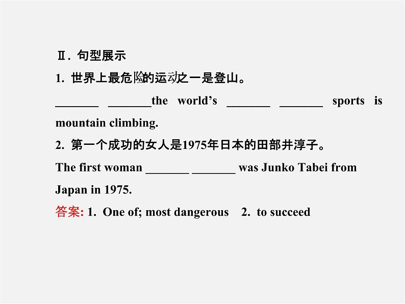 【金榜学案】八年级英语下册 Unit 7 What’s the highest mountain in the world Section A (3a-4c)课件03