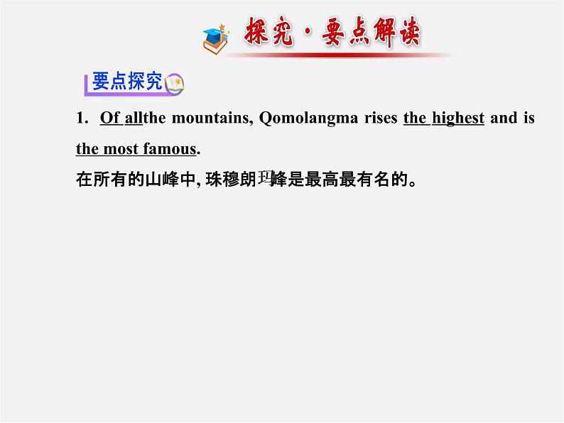 【金榜学案】八年级英语下册 Unit 7 What’s the highest mountain in the world Section A (3a-4c)课件05