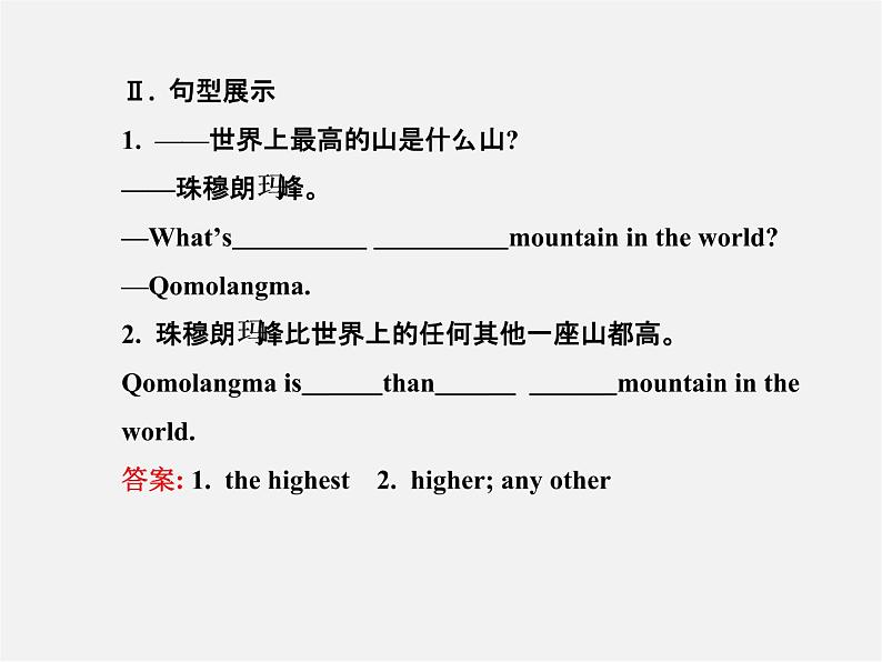 【金榜学案】八年级英语下册 Unit 7 What’s the highest mountain in the world Section A (1a-2d)课件03