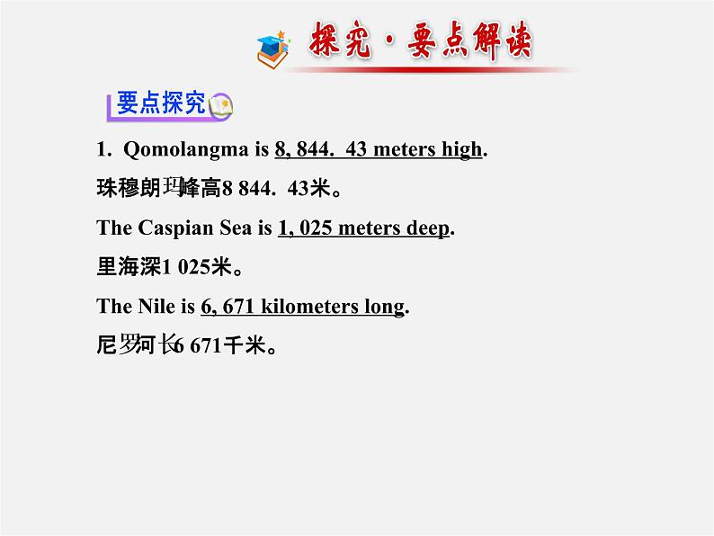 【金榜学案】八年级英语下册 Unit 7 What’s the highest mountain in the world Section A (1a-2d)课件06