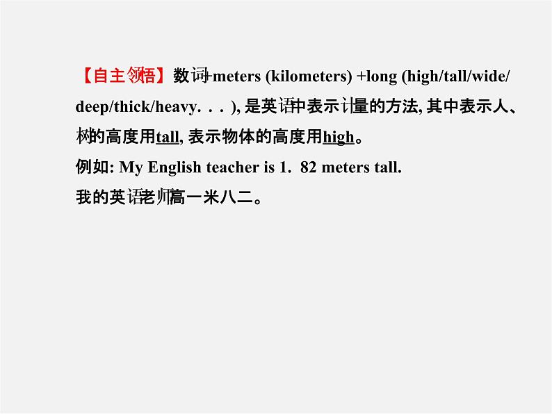 【金榜学案】八年级英语下册 Unit 7 What’s the highest mountain in the world Section A (1a-2d)课件07