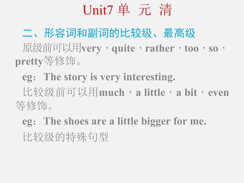 【四清导航】八年级英语下册 Unit 7 What’s the highest mountain in the world单元清课件第2页