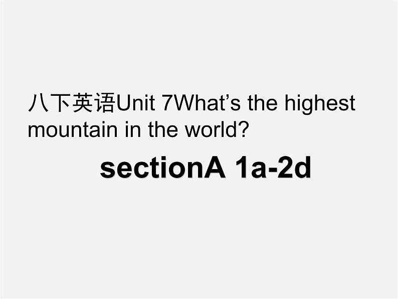 湖北省荆州市沙市第五中学八年级英语下册 Unit 7 What’s the highest mountain in the world课件1第1页