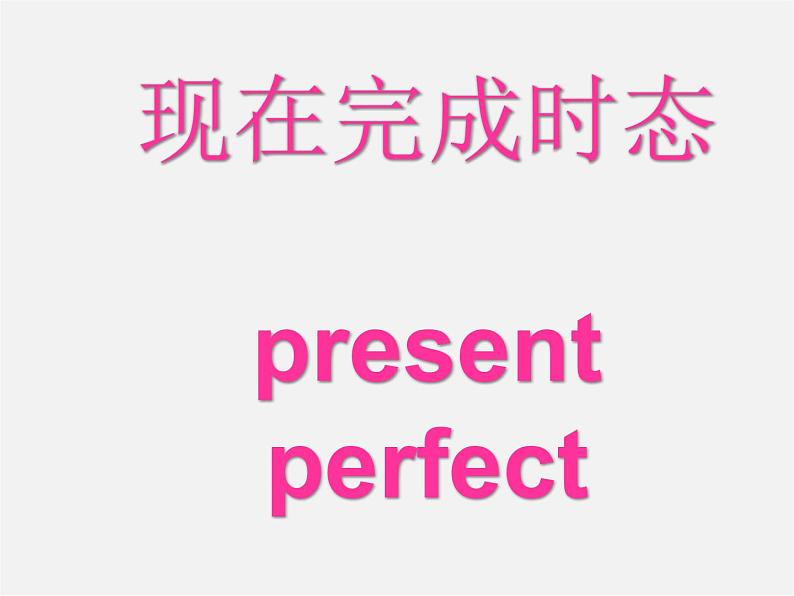 湖北省北大附中武汉为明实验学校八年级英语下册 Unit 8 Have you read Treasure Island yet Section A 2课件第2页