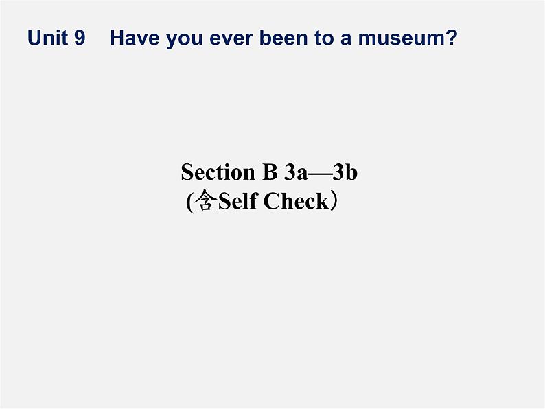 山东省肥城市王庄镇初级中学八年级英语下册 Unit 9 Have you ever been to a museum Period 4课件第1页