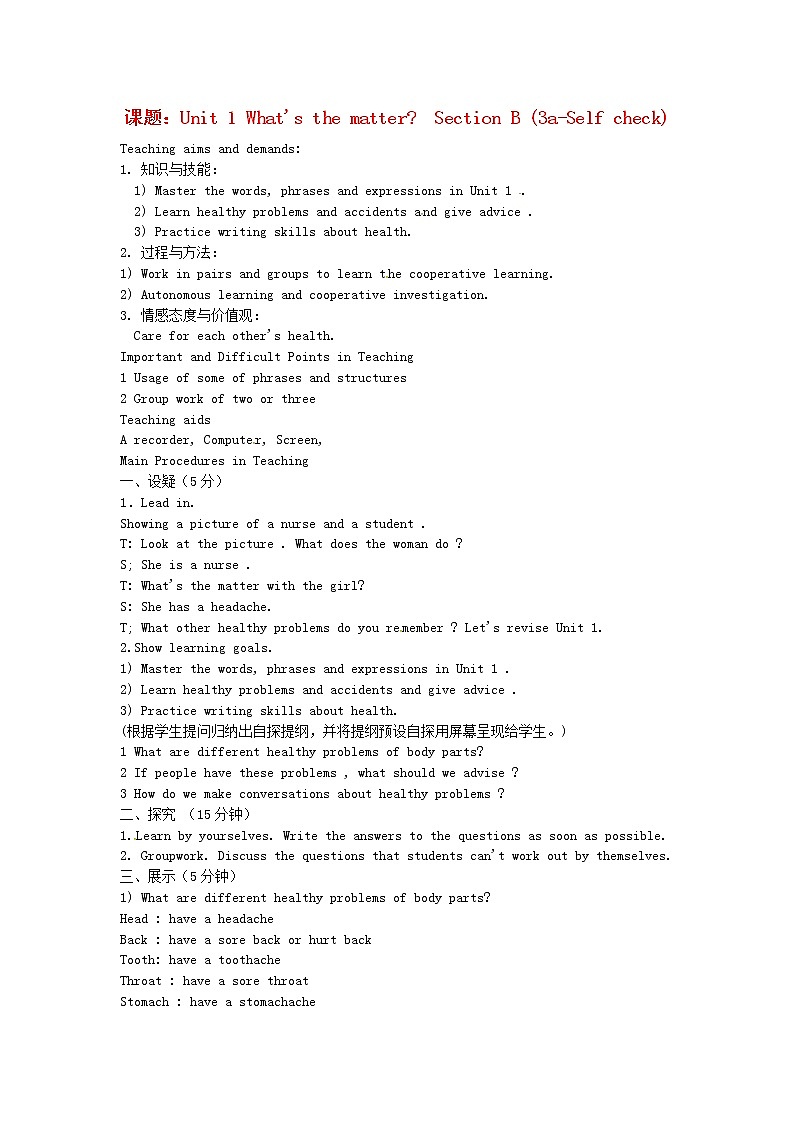 吉林省东辽县安石镇第二中学校八年级英语下册 Unit 1 What's the matter Section B（3a-Self check）教案01