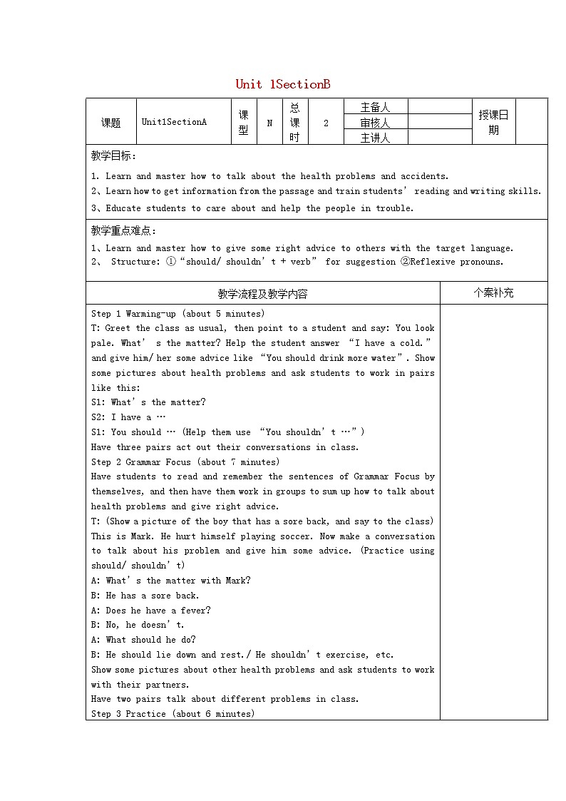 八年级英语下册《Unit1 What’t the matter》（第二课时）教案01