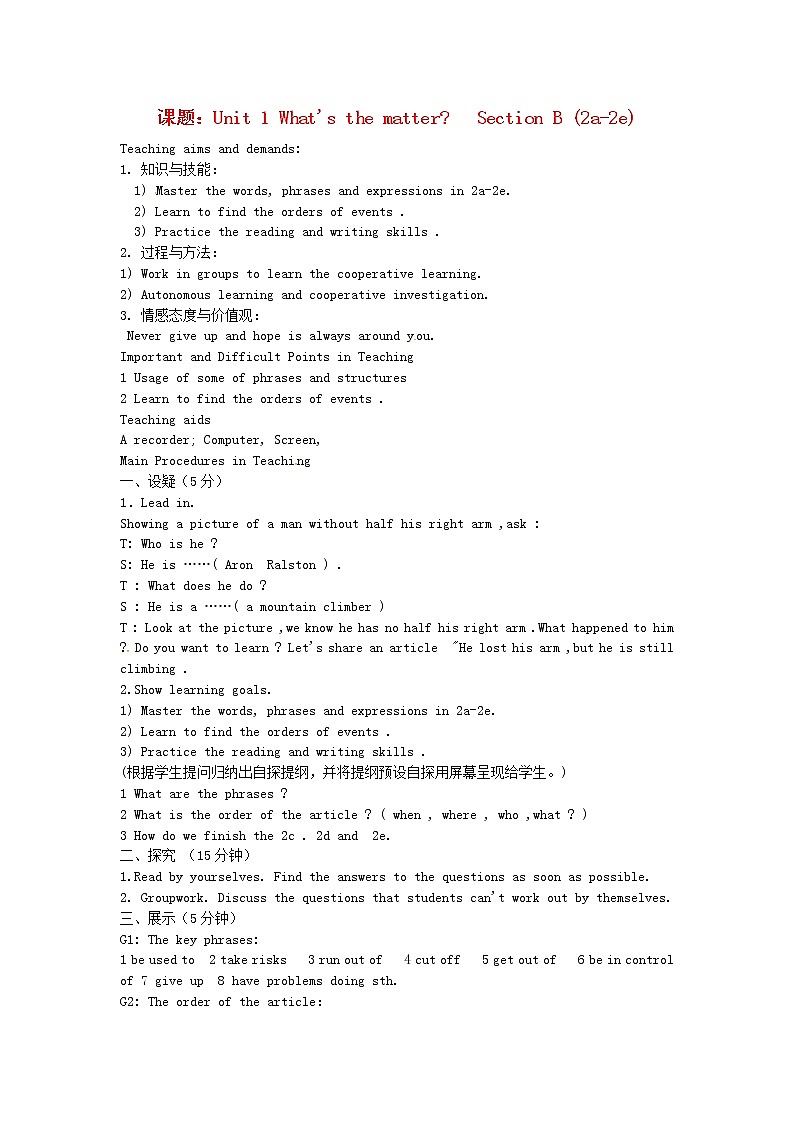 吉林省东辽县安石镇第二中学校八年级英语下册 Unit 1 What's the matter Section B（2a-2e）教案01