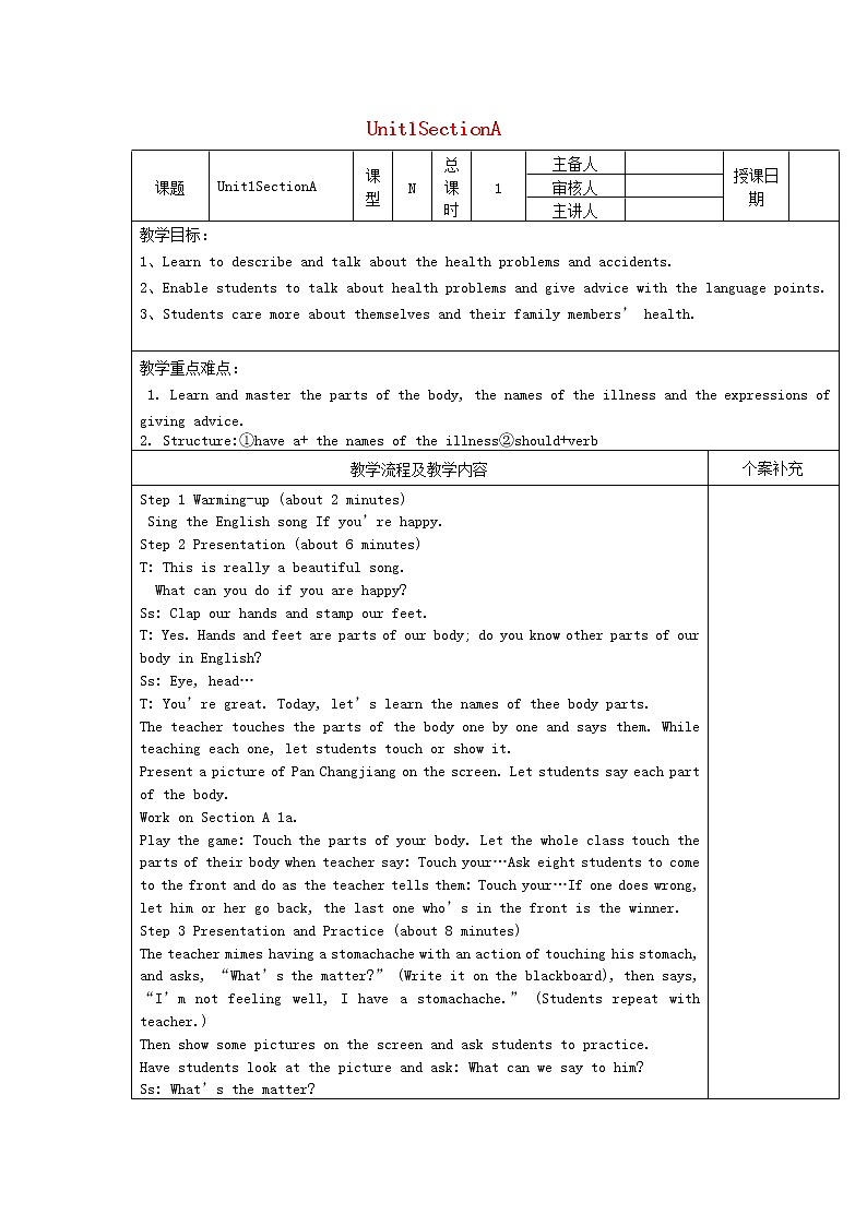 八年级英语下册《Unit1 What’t the matter》（第一课时）教案第1页