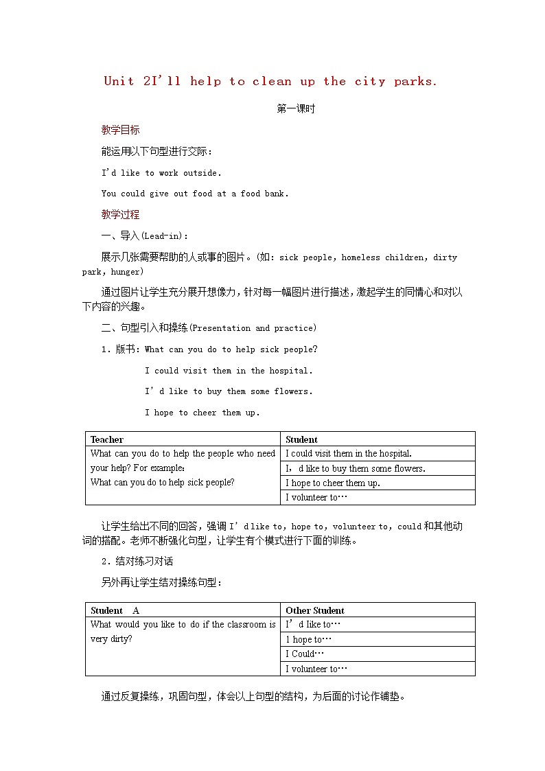 八年级英语下册 Unit2《I’ll help to clean up the city parks》教案201