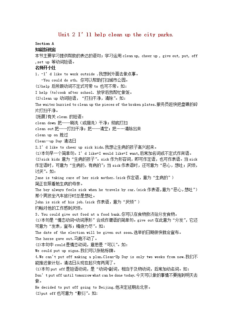 八年级英语下册 Unit2《I’ll help to clean up the city parks》习题精选2 教案01