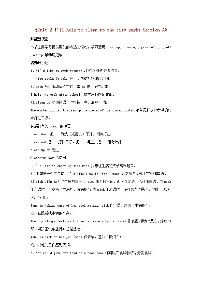 山东省肥城市汶阳镇初级中学八年级英语下册《Unit 2 I'll help to clean up the city parks Section A》教案01