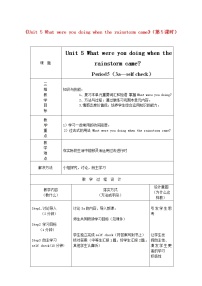 初中英语人教新目标 (Go for it) 版八年级下册Section A教学设计