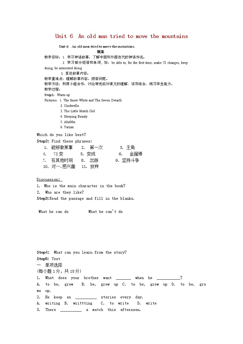 山东省新泰市放城镇初级中学八年级英语下册 Unit 6  An old man tried to move the mountains教案第1页