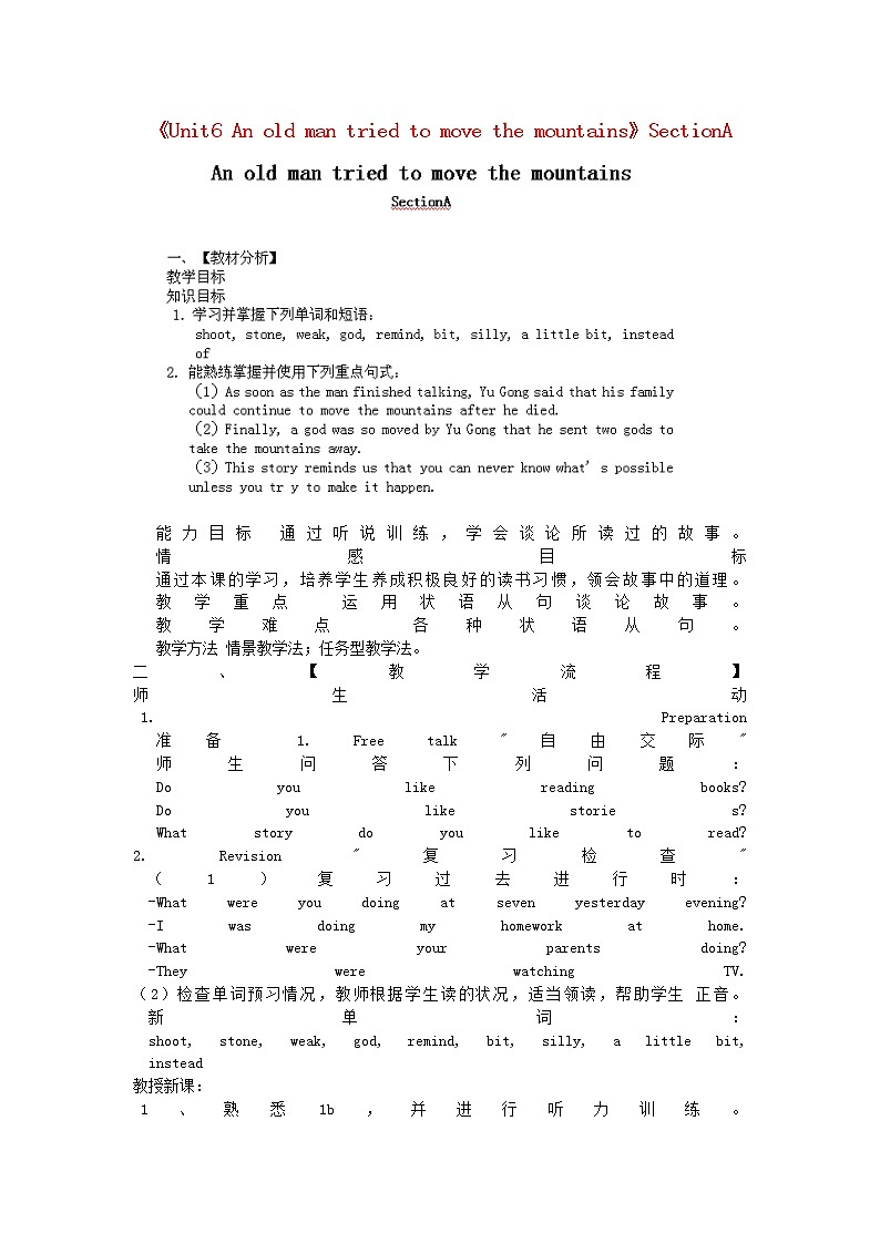 山东省新泰市放城镇初级中学八年级英语下册《Unit6 An old man tried to move the mountains》SectionA教案第1页