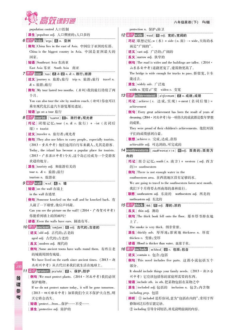 【高效课时通】八年级英语下册 Unit 7 What’s the highest mountain in the world？备课参考（pdf）教案02
