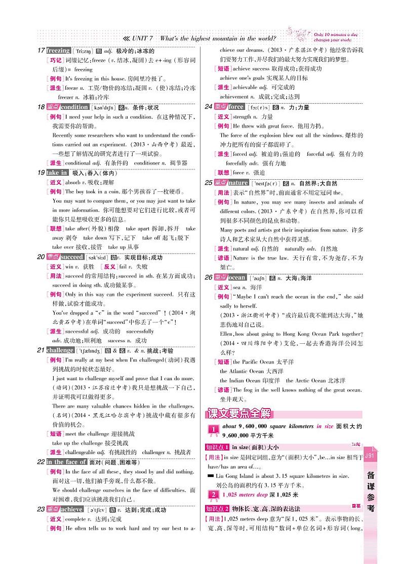 【高效课时通】八年级英语下册 Unit 7 What’s the highest mountain in the world？备课参考（pdf）教案03