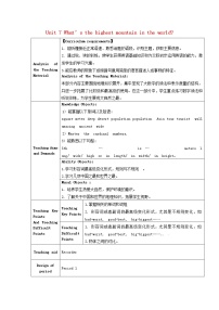 人教新目标 (Go for it) 版八年级下册Unit 7 What’s the highest mountain in the world?Section A第1课时教学设计