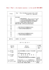 初中英语人教新目标 (Go for it) 版八年级下册Unit 7 What’s the highest mountain in the world?Section A教案设计