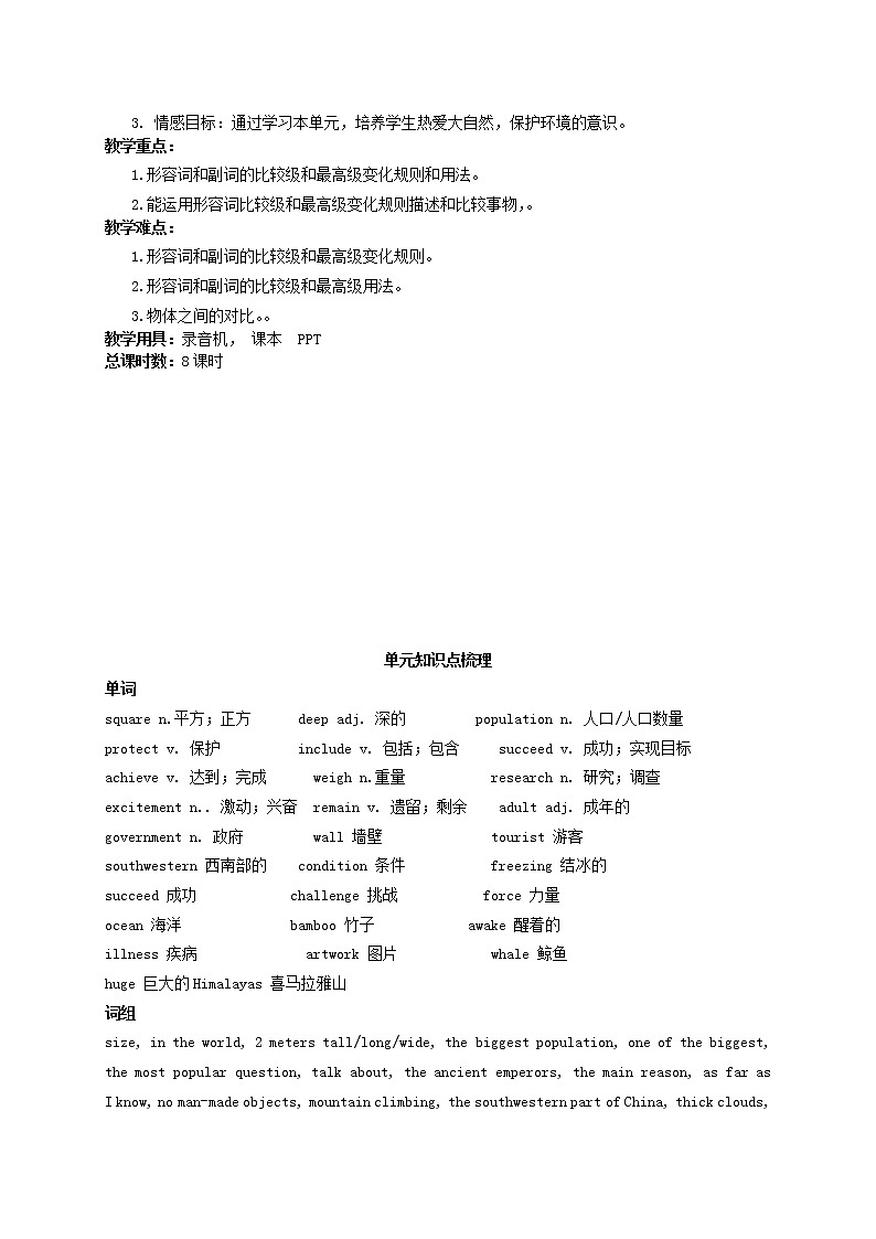 甘肃省武威第十一中学八年级英语下册《Unit 7 What’s the highest mountain in the world》知识点梳理教案02