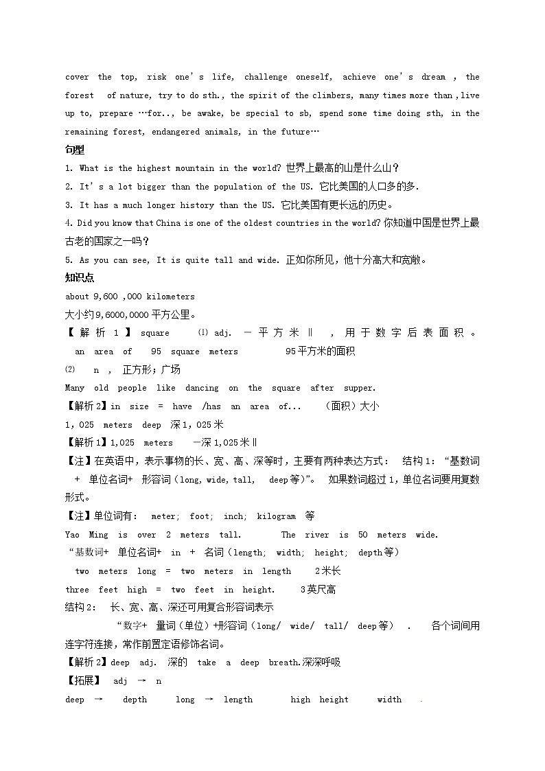 甘肃省武威第十一中学八年级英语下册《Unit 7 What’s the highest mountain in the world》知识点梳理教案03