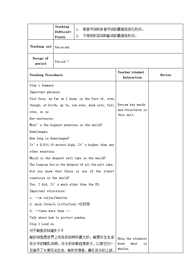 甘肃省武威第十一中学八年级英语下册《Unit 7 What’s the highest mountain in the world（第7课时）》教案02