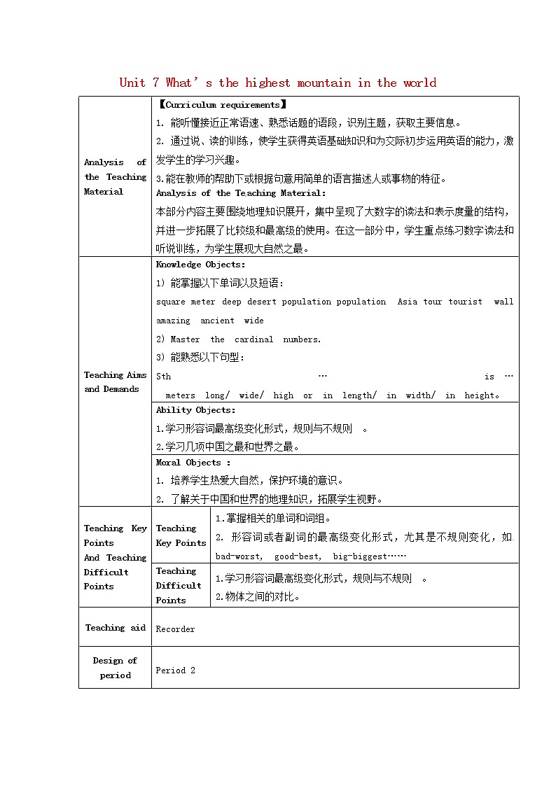 甘肃省武威第十一中学八年级英语下册《Unit 7 What’s the highest mountain in the world（第2课时）》教案01
