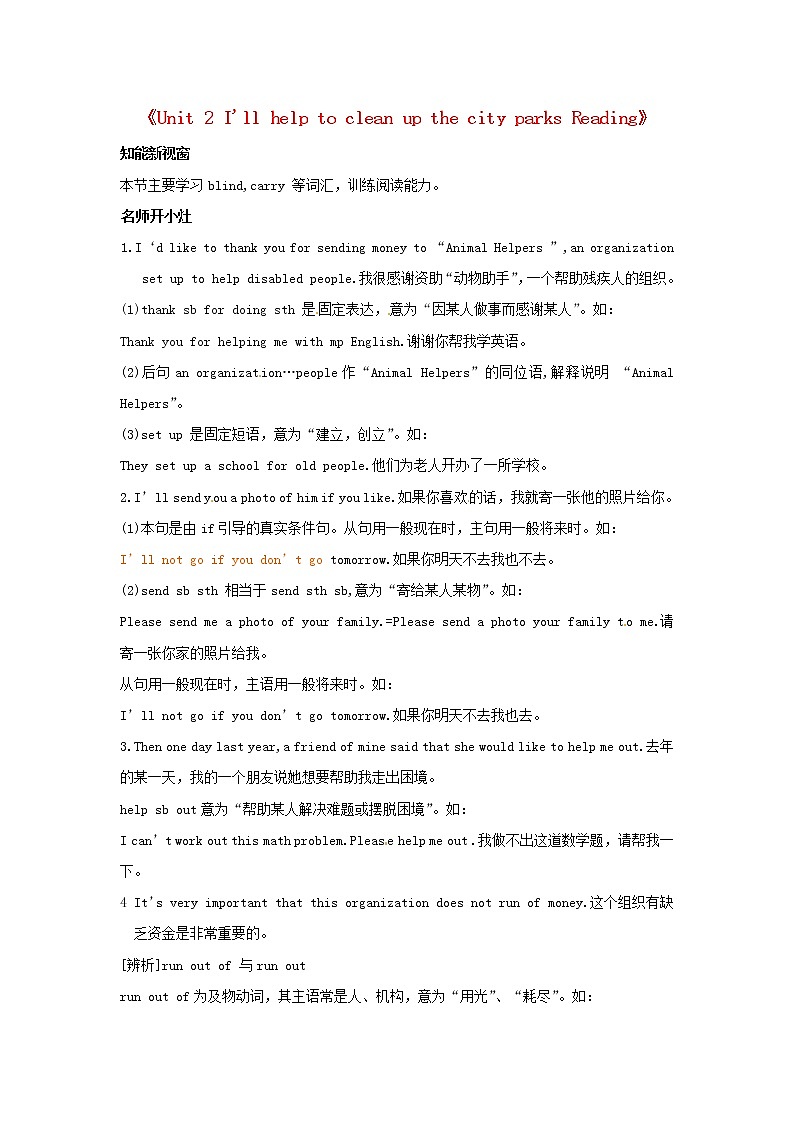 山东省肥城市汶阳镇初级中学八年级英语下册《Unit 2 I'll help to clean up the city parks Reading》教案01