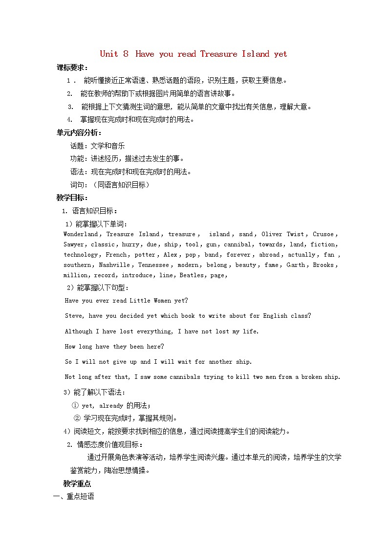 甘肃省武威第十一中学八年级英语下册《Unit 8 Have you read Treasure Island yet》知识点梳理教案第1页