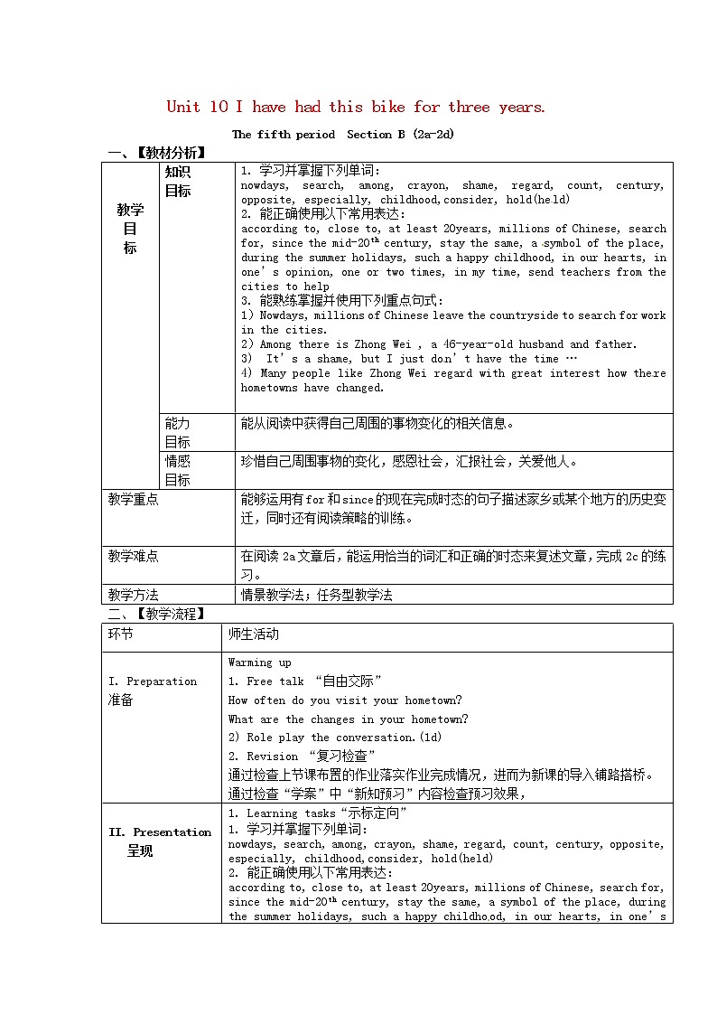 山东省郯城县新村乡中学八年级英语下册 Unit 10 I’ve had this bike for three years Period 5教案01