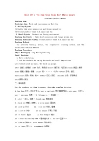 英语八年级下册Section B教学设计