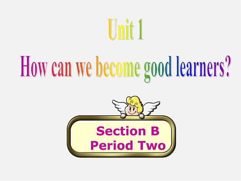 山东省胶南市理务关镇中心中学九年级英语全册 Unit 1 How can we become good learners Section B2课件 （新版）人教新目标版第1页