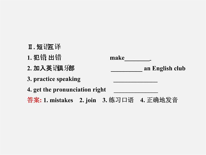 九年级英语全册 Unit 1 How can we become good learners？Section B（1a-1e）课件 （新版）人教新目标版第3页