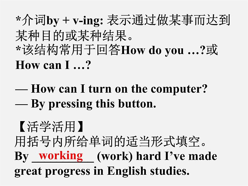 河北省平山县第二中学九年级英语全册 Unit 1 How can we become good learners Section A课件1 （新版）人教新目标版第7页