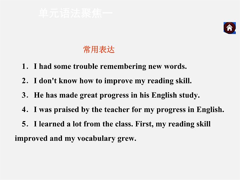 九年级英语全册 Unit 1 How can we become good leaners单元语法聚焦课件 （新版）人教新目标版第4页