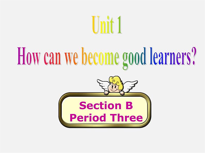 河北省藁城市第八中学九年级英语全册《Unit 1 How can we become good learners Section B 3》课件 （新版）人教新目标版第1页