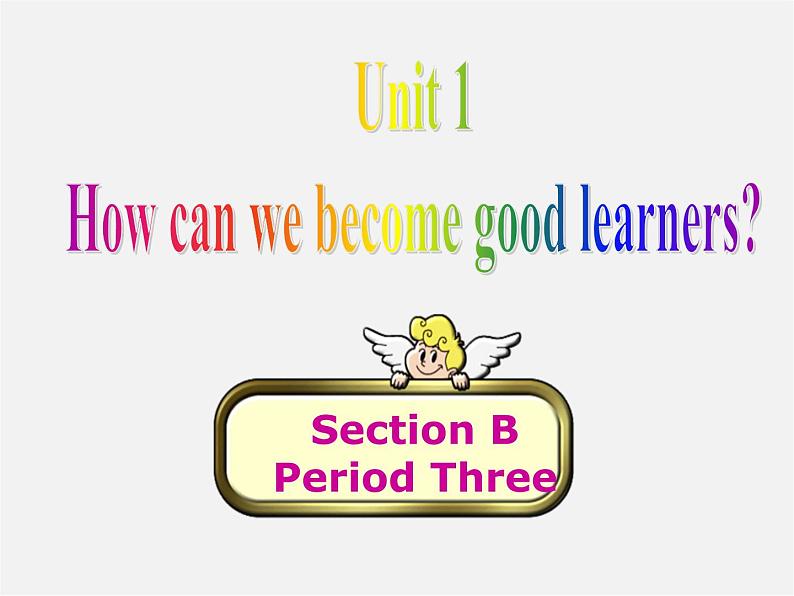 陕西省汉中市佛坪县初级中学九年级英语全册 Unit 1 How can we become good learners Section B课件3 （新版）人教新目标版第1页