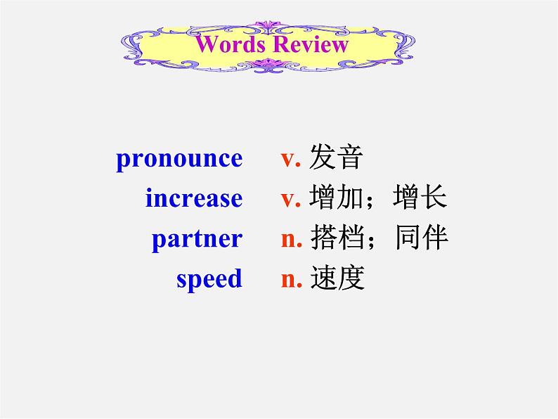 河北省平山县第二中学九年级英语全册 Unit 1 How can we become good learners Section B课件1 （新版）人教新目标版第2页